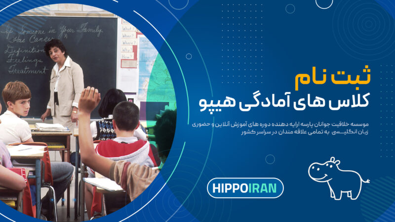 کلاس-های-آمادگی-هیپو کلاس-های-آمادگی-هیپو